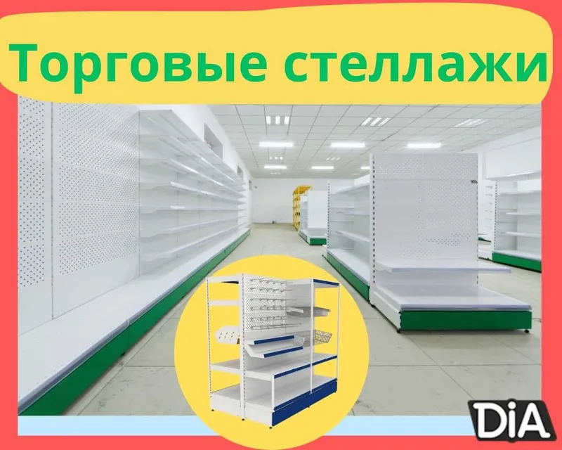 Стеллажи металлические для магазина, savdo tokcha, polka