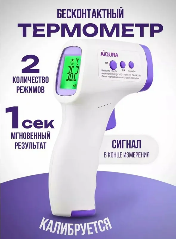 Инфракрасный термометр бесконтактный Качество Доставка ! Распродажа ! — фото 2