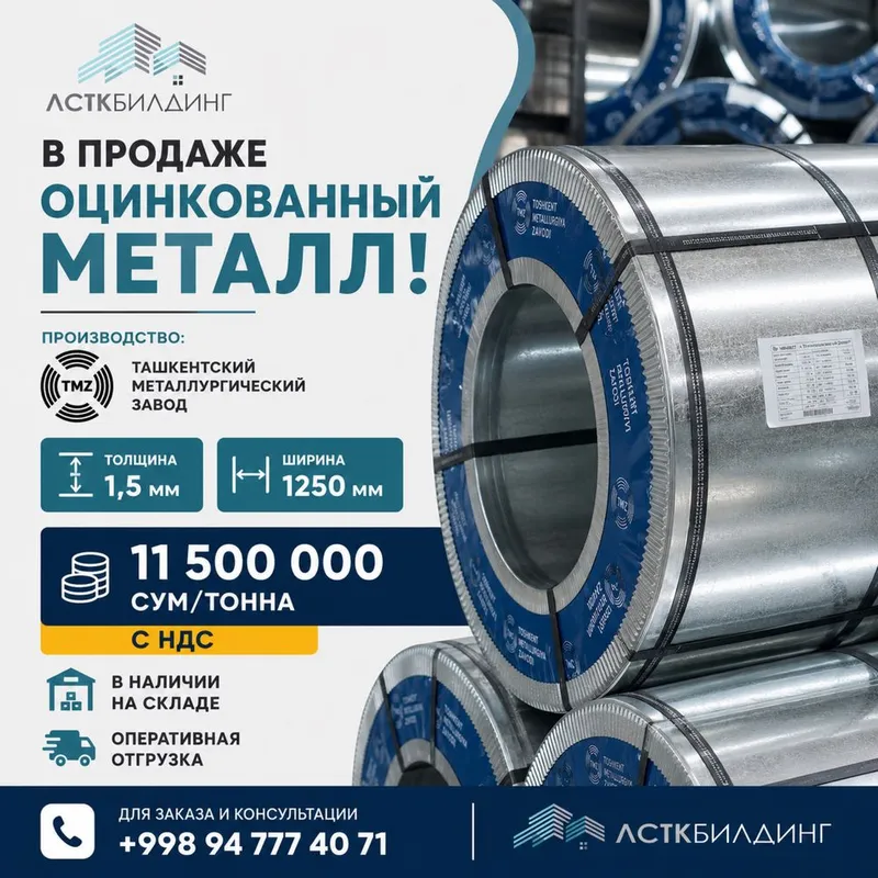 Металл оцинковка 1,5 мм толщиной
