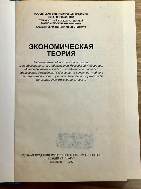 Экономическая теория. — фото 1