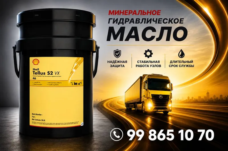 Гидравлическое масло Shell Tellus S2 VX 46 Гидравлическое масло Shell Tellus S2 VX 46