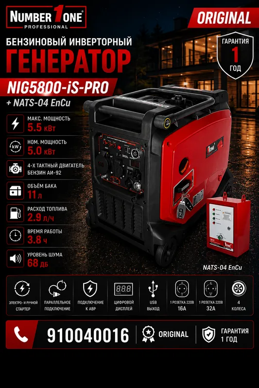 Generator Invertor NIG5800-iS-PRO + NATS-04 1