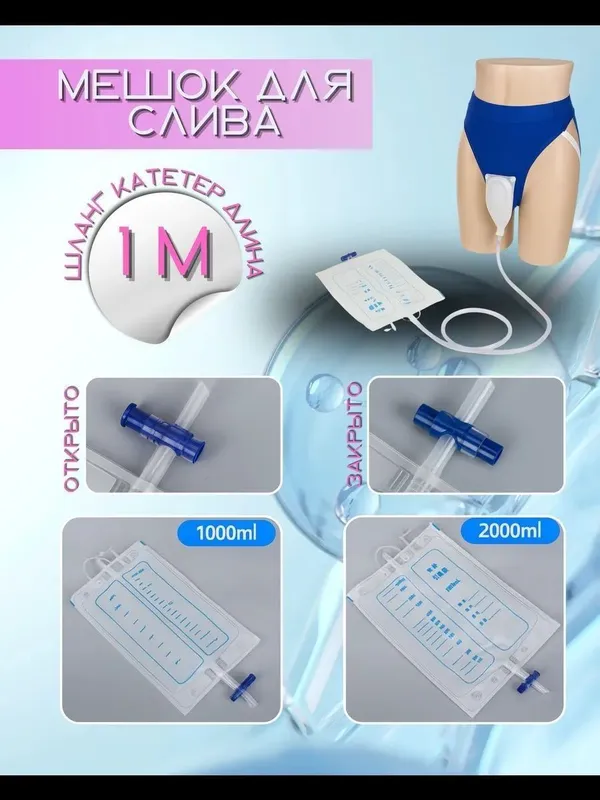 Мочеприёмник катетер писсуар 3