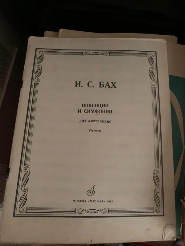 Ноты, нотные книги для фортепиано