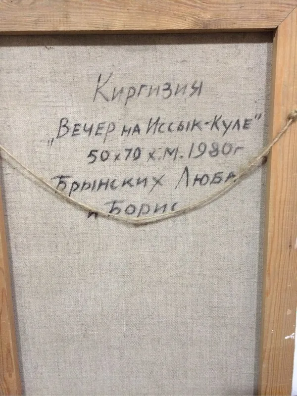 Картина Б.Брынских — фото 1