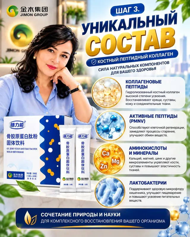 ПЕПТИДНЫЙ костный коллаген отJimon Group 2 ПЕПТИДНЫЙ костный коллаген отJimon Group 2