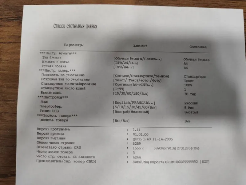 Принтер samsung scx-4200 5