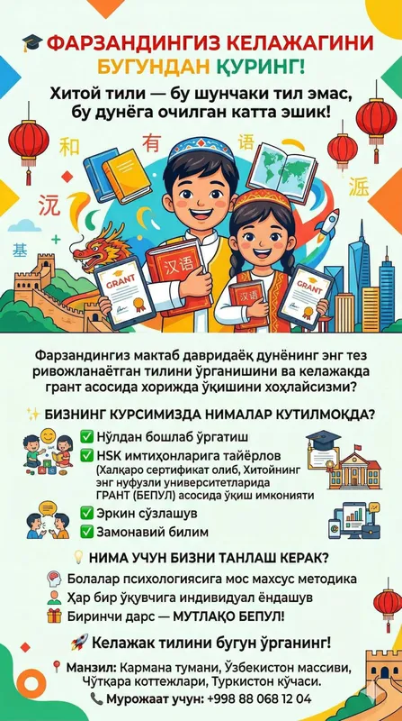 Хитой тили курси