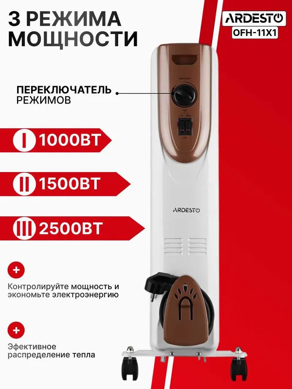 Масляный обгреватель ARDESTO 2500W (11 секций) – до 25 м² — фото 2