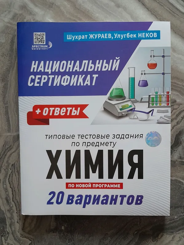 Книга для подготовки к Национальному сертификату