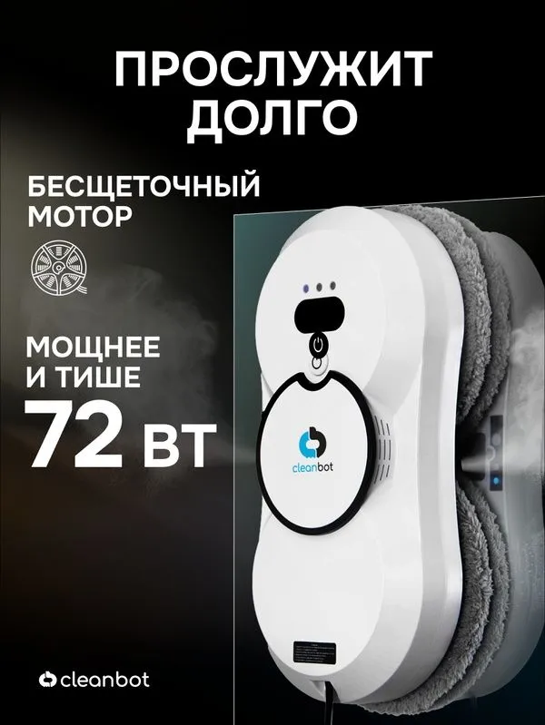 Робот мойщик окон Cleanbot "Neo", двойной распылитель, 26 многоразовых — фото 1