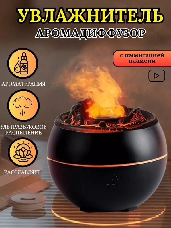 Увлажнитель воздуха вулкан