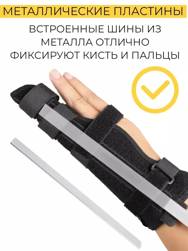 Ортез Бандаж на палец руки лучезапястный лангетка 6
