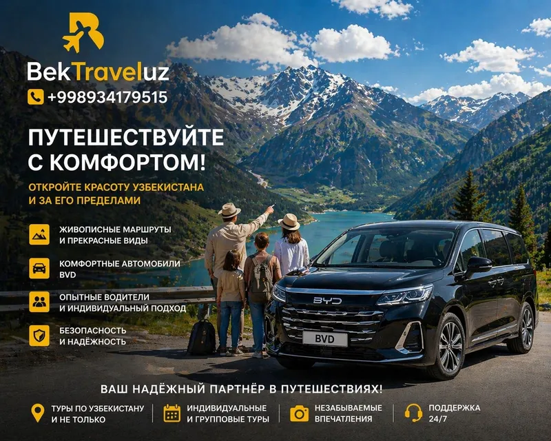 Туры по Узбекистан 3