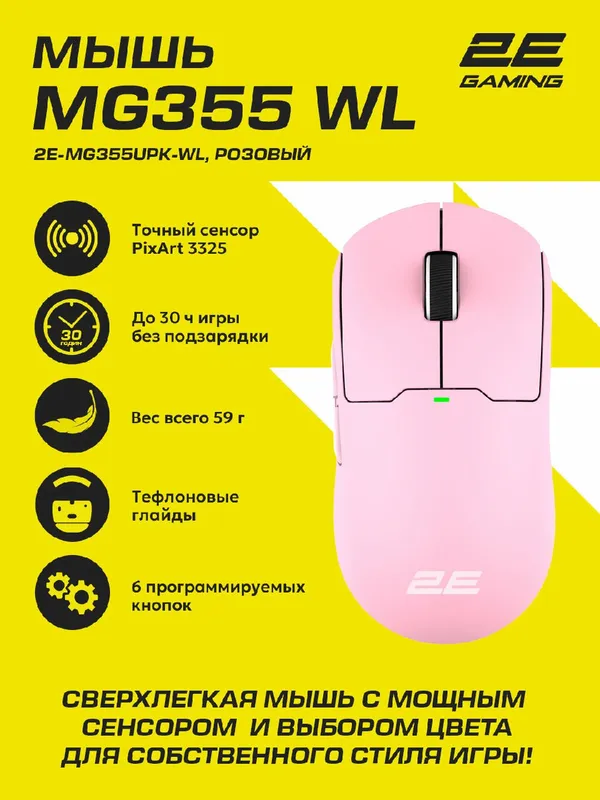 Игровая мышь 2E MG355, беспроводная, 5 кнопок, 10000 DPI, вес 59г, розовый