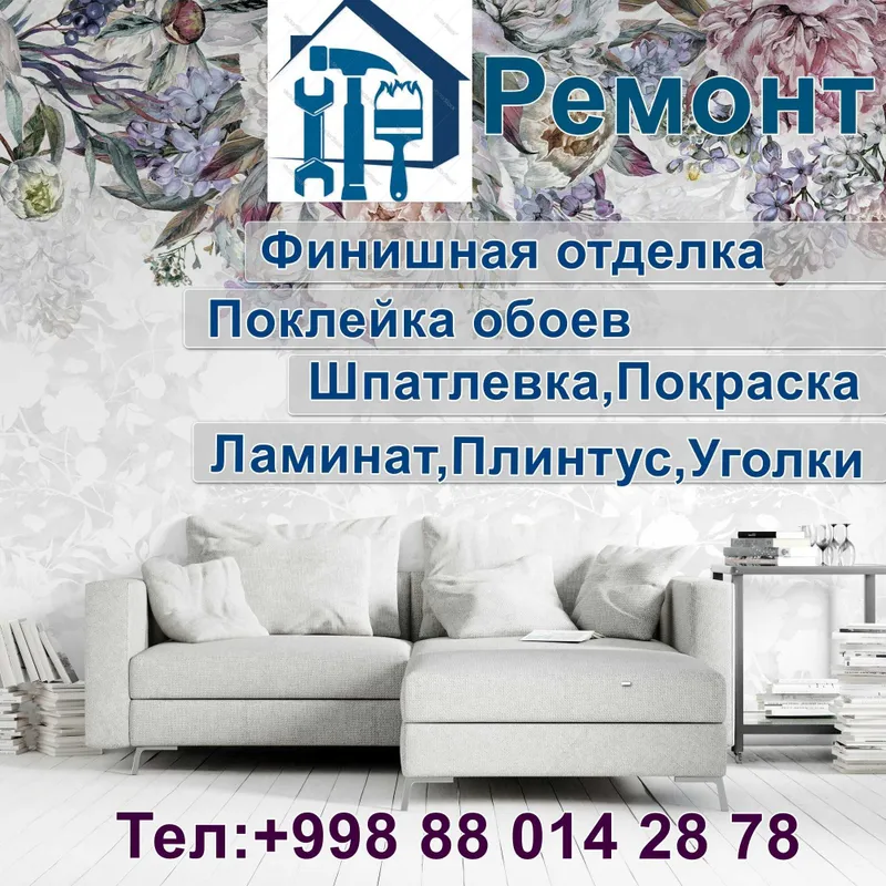 Ремонт,Финишная отделка