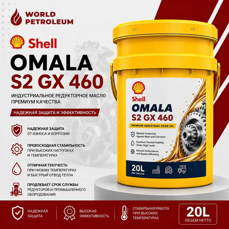Редукторные масла Shell Omala S2 5 Редукторные масла Shell Omala S2 5