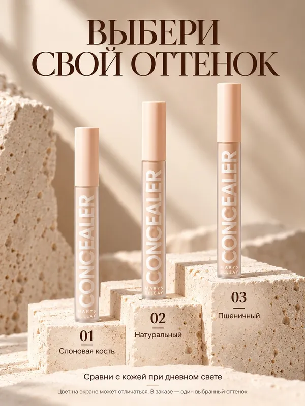 Консилер CONCEALER для лица и вокруг глаз 4