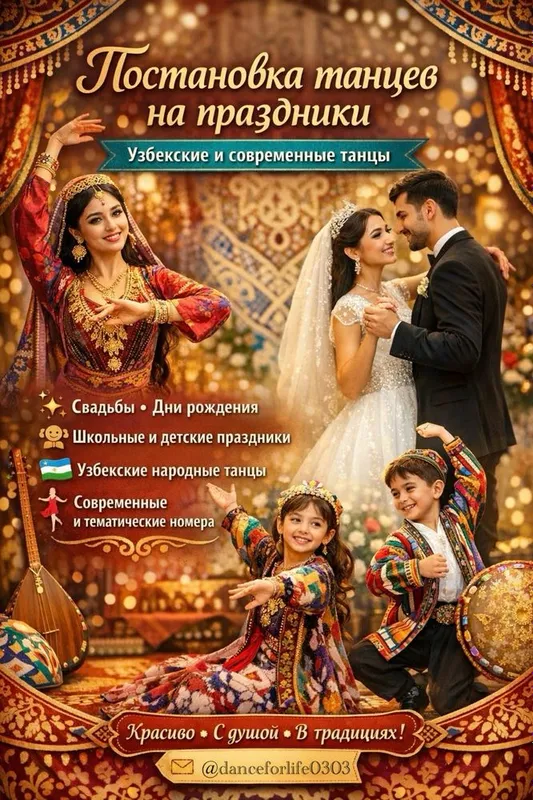Постановка танцев для любых мероприятий