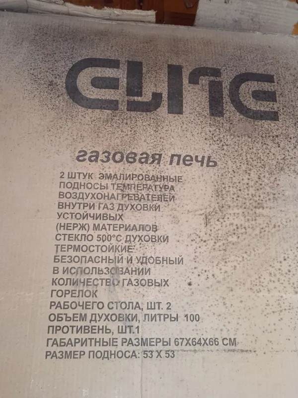 Газовая духовка ELITE 5