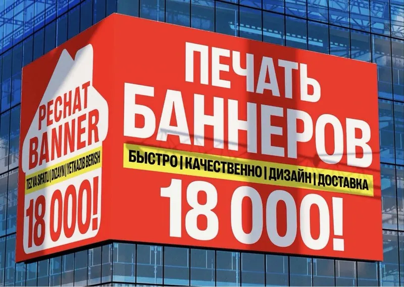 Баннер печать Реклама