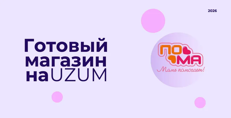 Готовый онлайн магазин на Uzum с рейтингом и отзывами