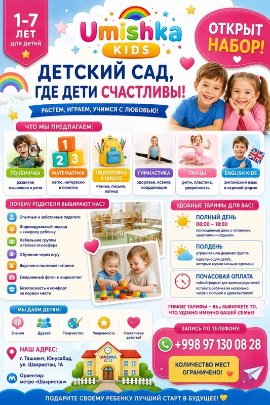 Частный детский сад Юнусабад Частный детский сад Юнусабад