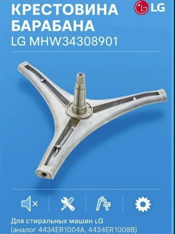 Продаю крестовину барабана ст. Маш LG. Samsung