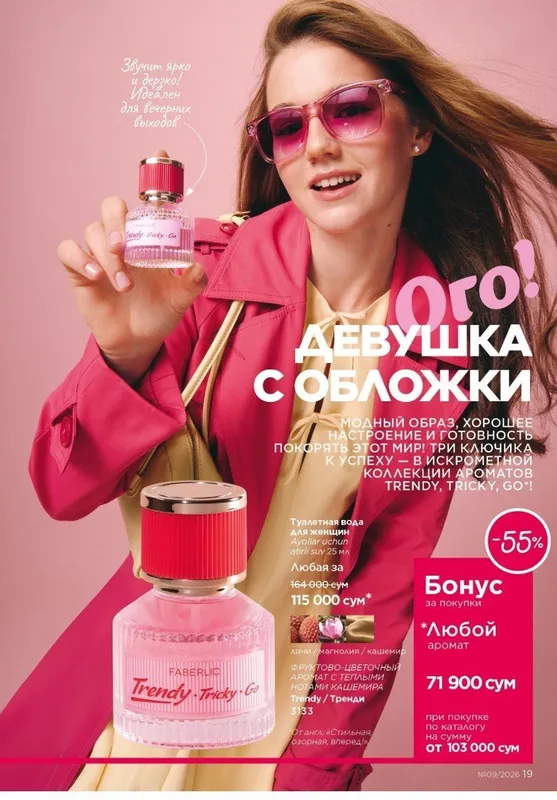 Отличные духи
