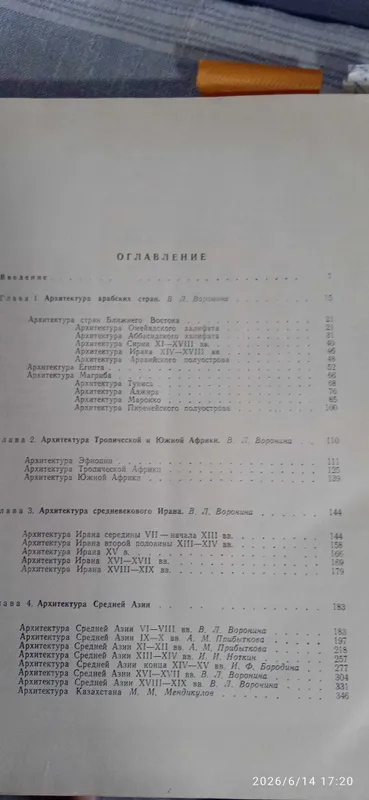 Книга Всемирная история архитектуры