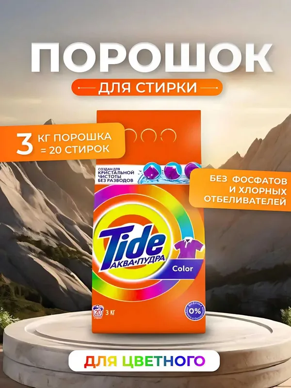 Продаются стиральные порошки оптом, Ariel, Persil, Tide, Losk. — фото 2