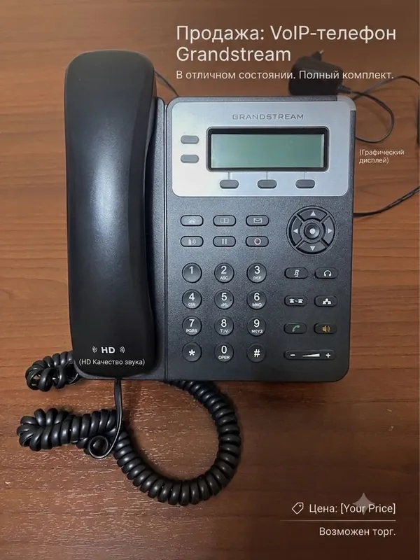 Grandstream GXP1610
