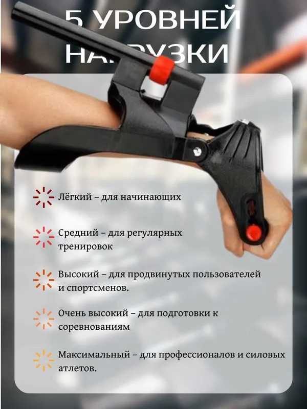 Тренажёр для предплечья с регулируемой нагрузкой 5 уровней 3