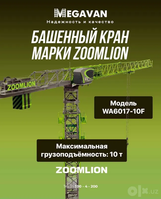 10-тонный башенный кран ZOOMLION WA6017-10F со стрелой 60 метров 1 10-тонный башенный кран ZOOMLION WA6017-10F со стрелой 60 метров 1