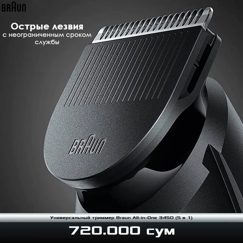Универсальный триммер Braun All-in-One 3450 — фото 5