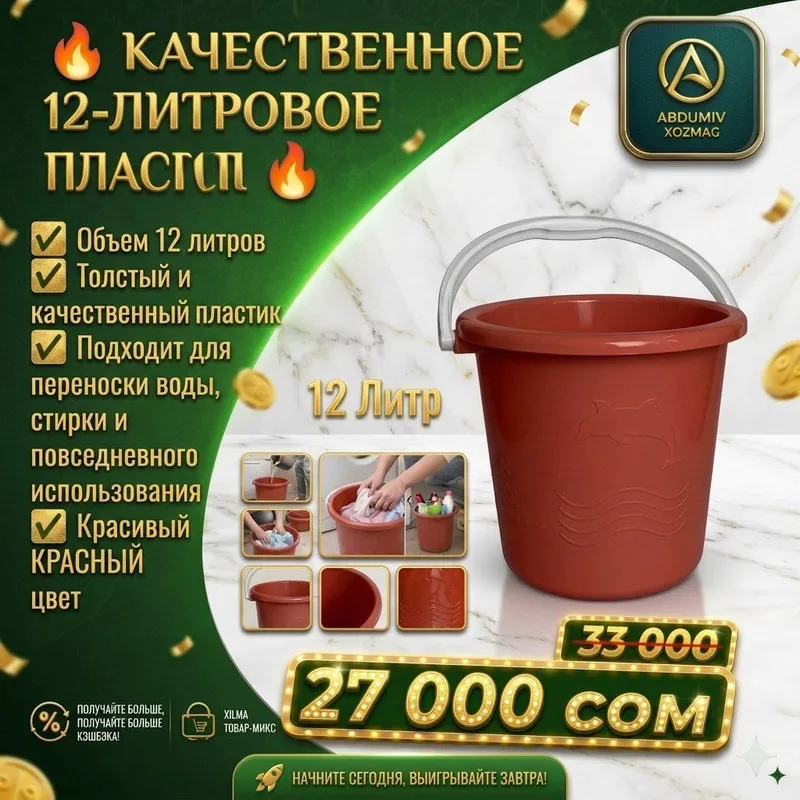 12 LITRLI PLASTMAS QIZIL CHELAK - ABDUMIV XOZMAG — фото 1