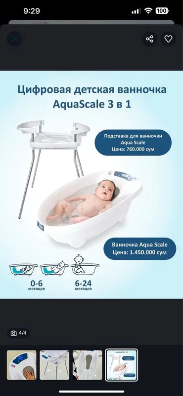 Детская ванночка Aqua Scale Baby Patent 0-24м — фото 1 Детская ванночка Aqua Scale Baby Patent 0-24м — фото 1