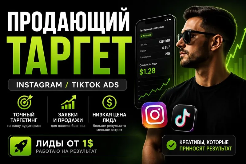 Zayavkalar va lidlar olib kelaman target orqali Targetolog man — фото 6