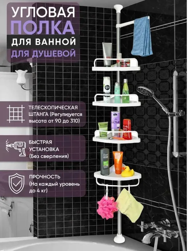 Угловая полка для ванной и душа, 4 яруса, от 1 м до 2.6-3.2 м 5 Угловая полка для ванной и душа, 4 яруса, от 1 м до 2.6-3.2 м 5