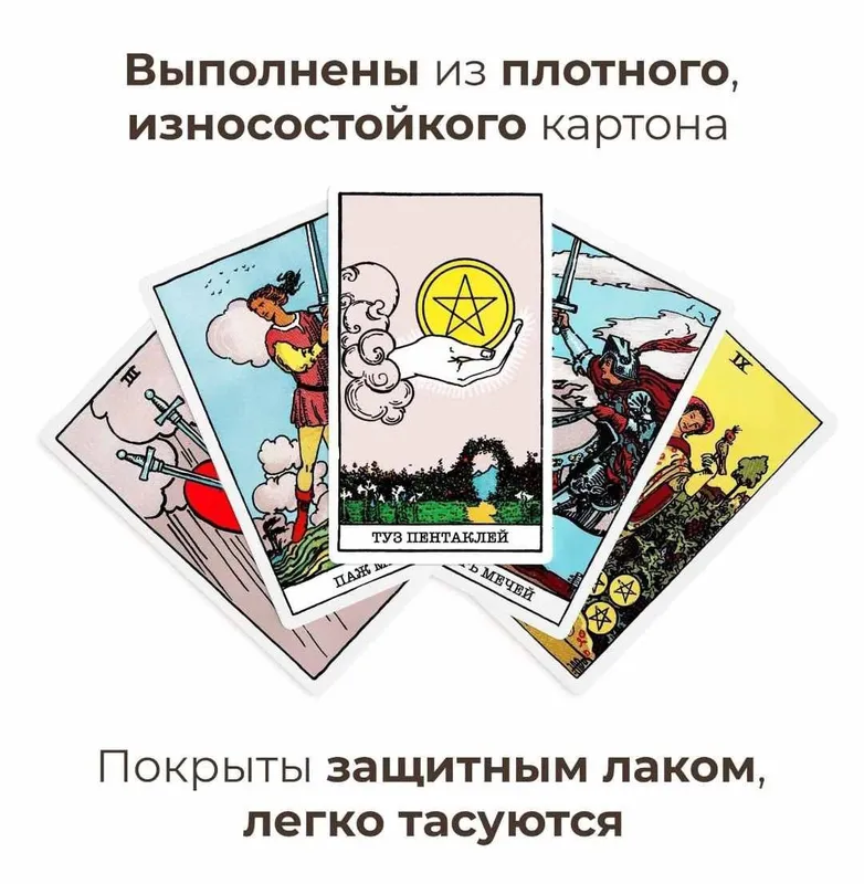 Карты Таро Райдера УэйтаOriginal Rider Waite Tarot 5 Карты Таро Райдера УэйтаOriginal Rider Waite Tarot 5