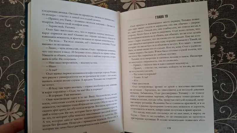 Книга "Влюблённая ведьма" — фото 1