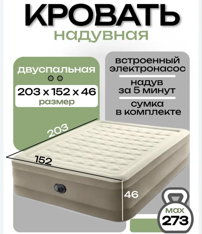 Надувная кровать Матрас надувной,