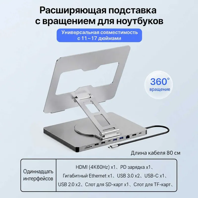 Для ноутбуков 11–17 дюймов подставка и док-станция для ноутбука 1 Для ноутбуков 11–17 дюймов подставка и док-станция для ноутбука 1