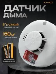 Пожарный датчик на аккамуляторе прост в установке надежный