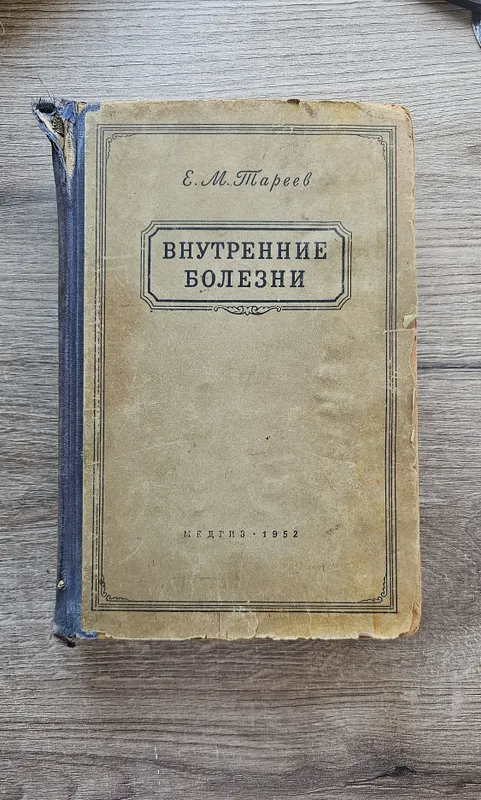 Книга по Медицине 1 Книга по Медицине 1