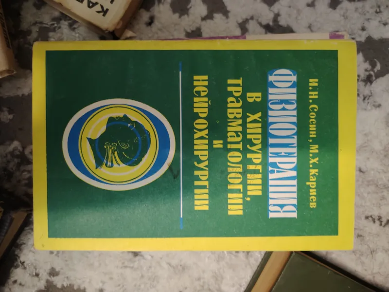 книги о медицине для студентов .