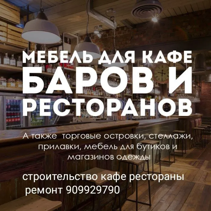 Мебель для кафе и баров
