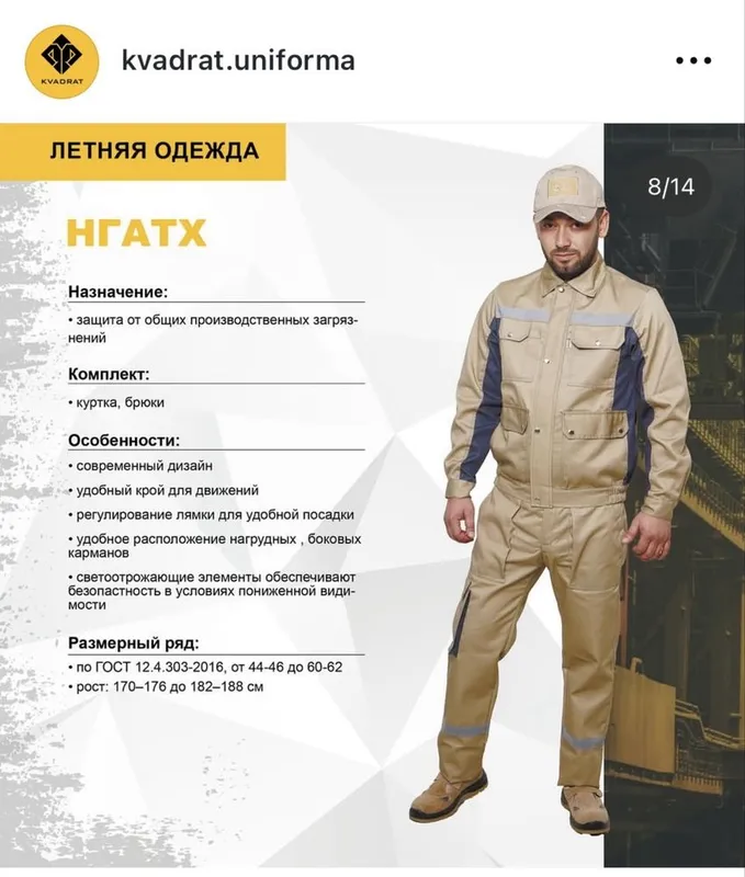 Спецодежда / Maxsus kiyim bosh/ Униформа — фото 2