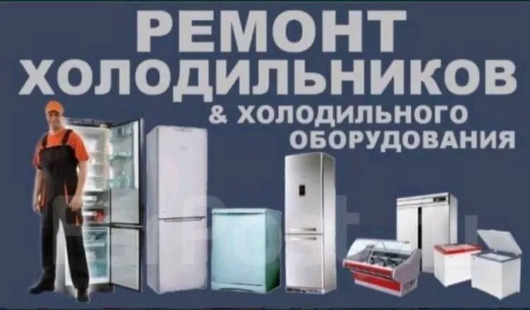 Holodilnik ustasi Toshkent Ремонт холодильников 3 Holodilnik ustasi Toshkent Ремонт холодильников 3