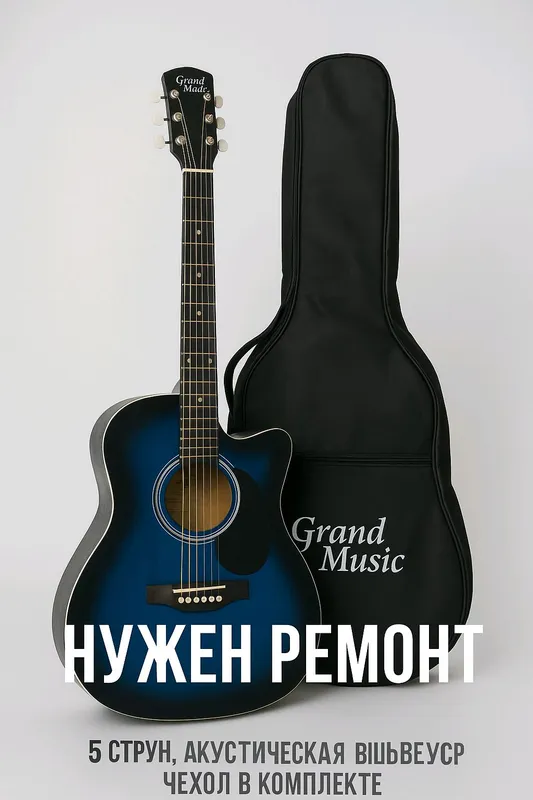 Гитара Grand Music с чехлом 2 Гитара Grand Music с чехлом 2